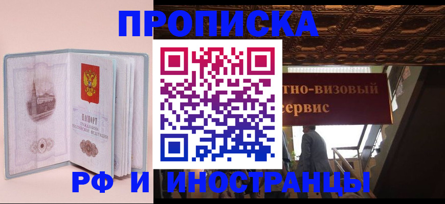 купить прописку в Дубовке