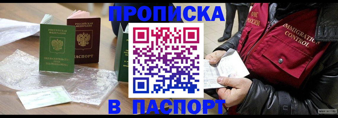купить прописку в Дубовке